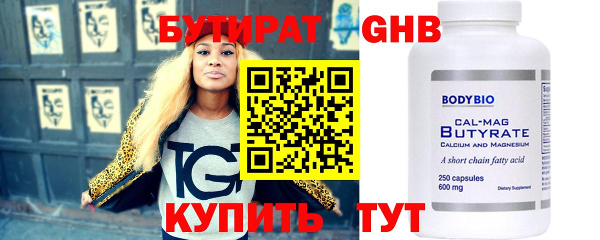 БУТИРАТ бутик  Вход с VPN  Нефтеюганск 