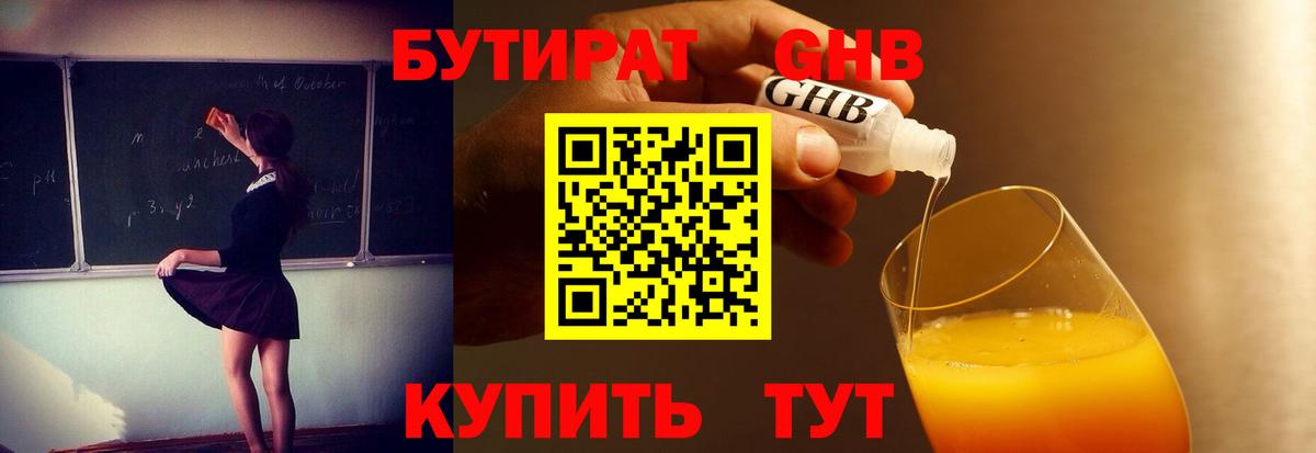 Бутират оксана Нефтеюганск