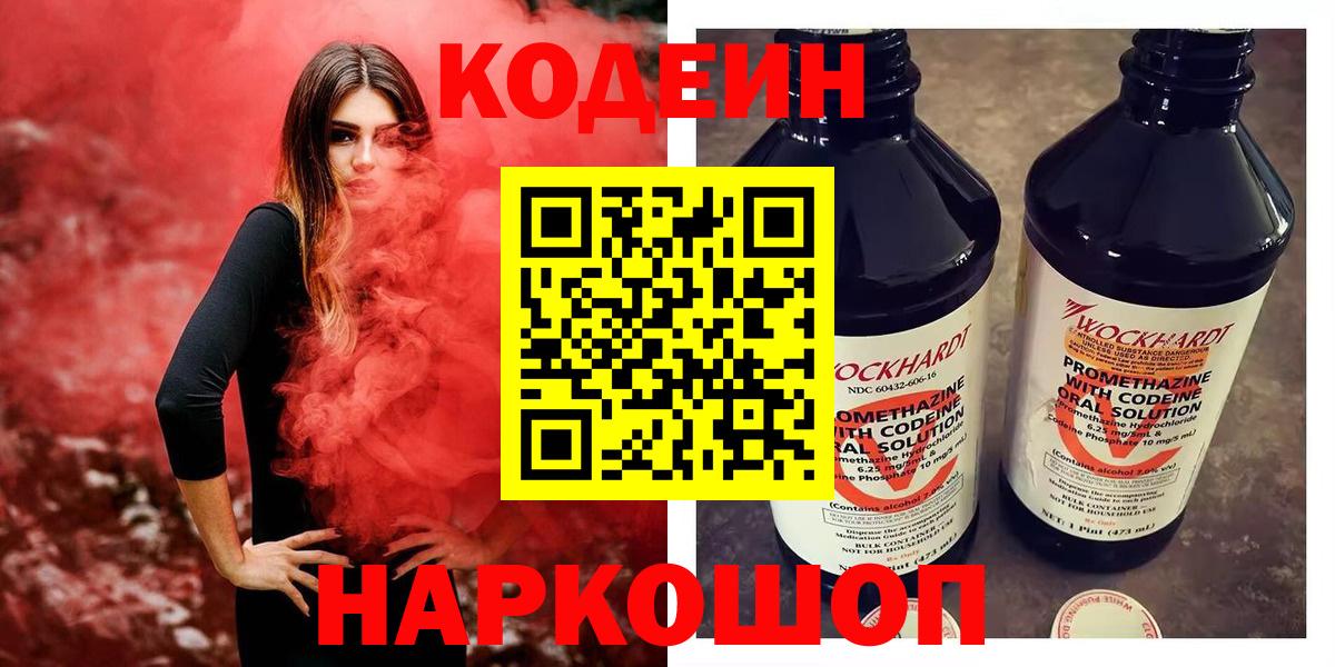 Codein Purple Drank  Кодеин Purple Drank  Вход с VPN  Нефтеюганск 