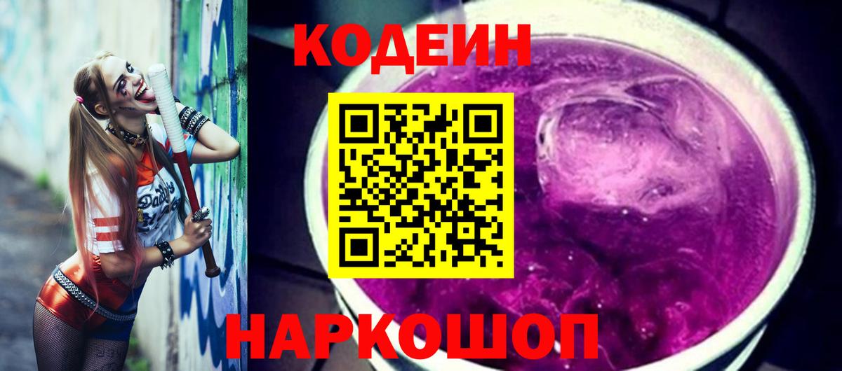 Codein Purple Drank Нефтеюганск
