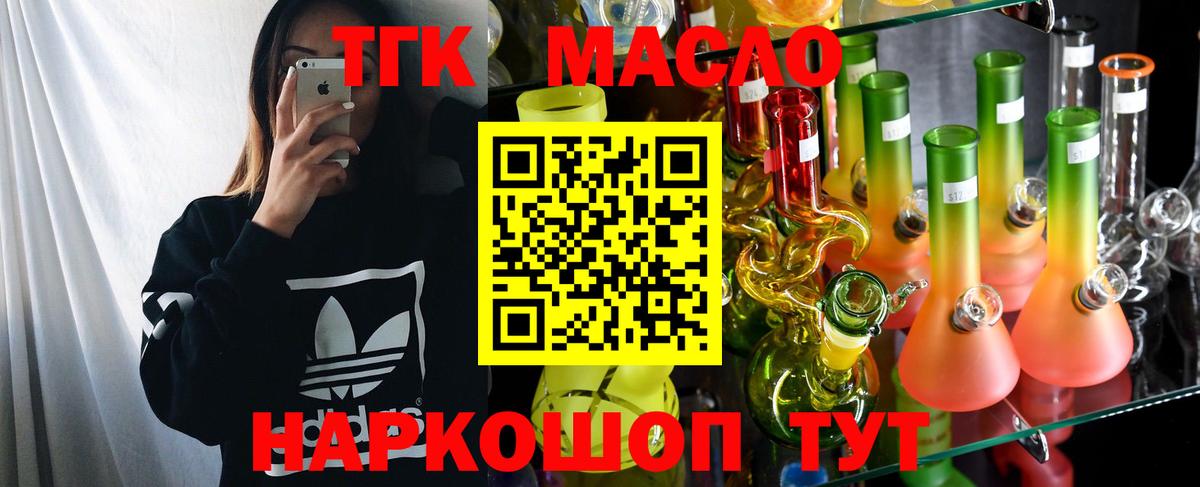 ТГК гашишное масло Нефтеюганск